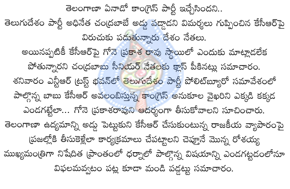 chandra babu,chandra babu naidu,babu,kcr,k chandrasekhar rao,yerrannaidu,yerrannaidu,telugu desam party,oosaravelli,oosaravelli title,babu oosaravelli,kcr oosaravelli,jr ntr oosaravelli,oosaravelli movie,oosaravelli,politics,ap politics,usaravelli